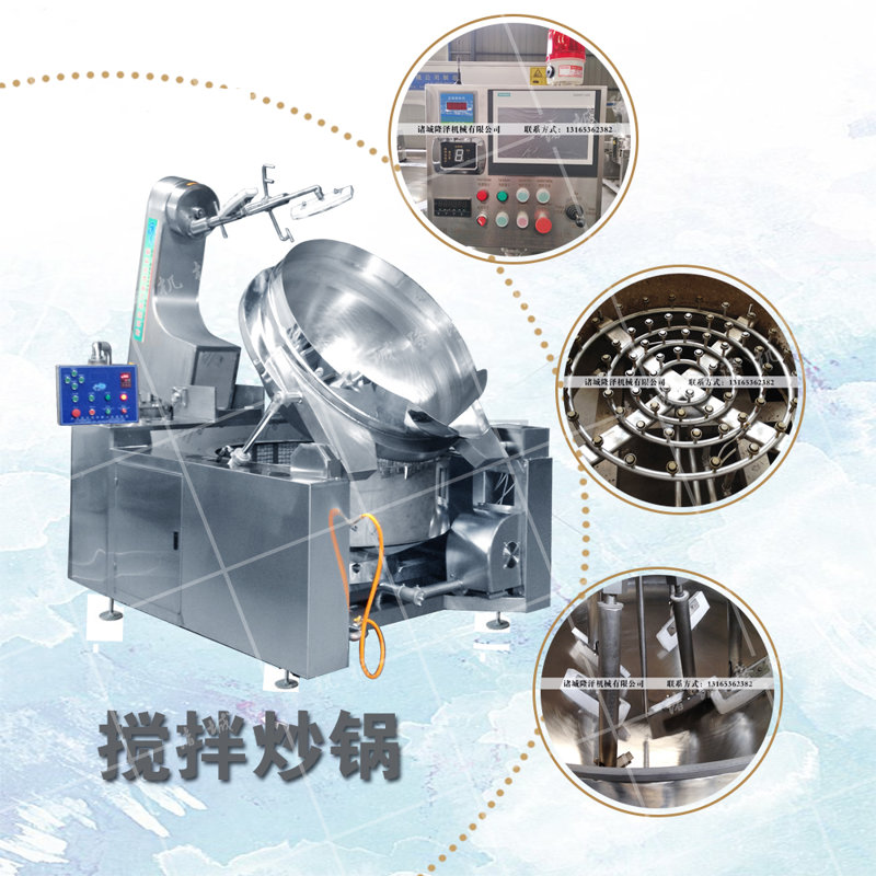 醬料攪拌炒鍋、醬料攪拌炒鍋廠家