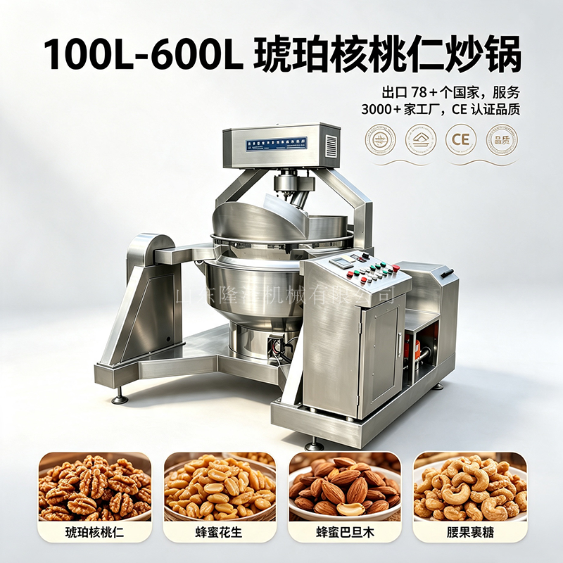 琥珀核桃仁炒锅 琥珀核桃仁炒锅