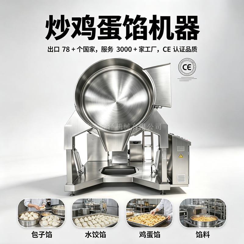 炒鸡蛋馅 (3)