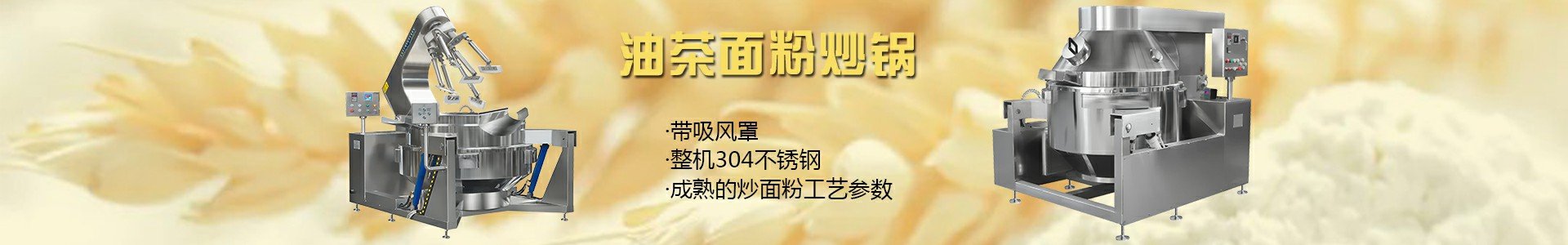 炒油茶面粉系列