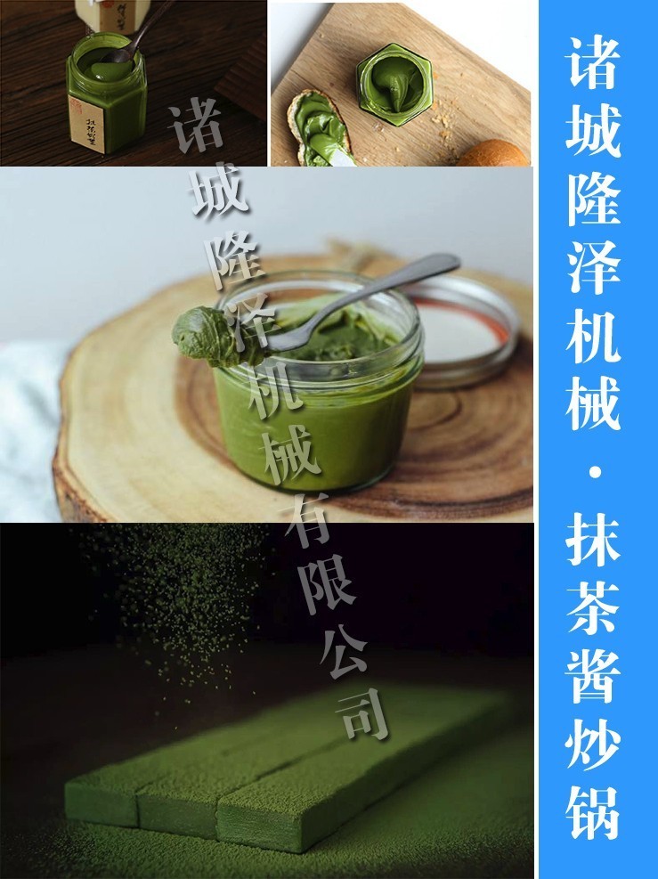 【抹茶酱炒锅】抹茶酱炒锅厂家、抹茶酱炒锅价格