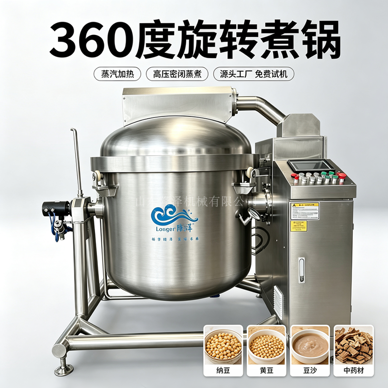 旋转煮豆子机器